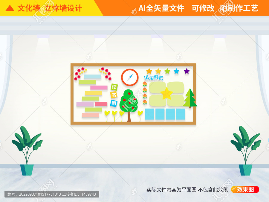 班級文化墻