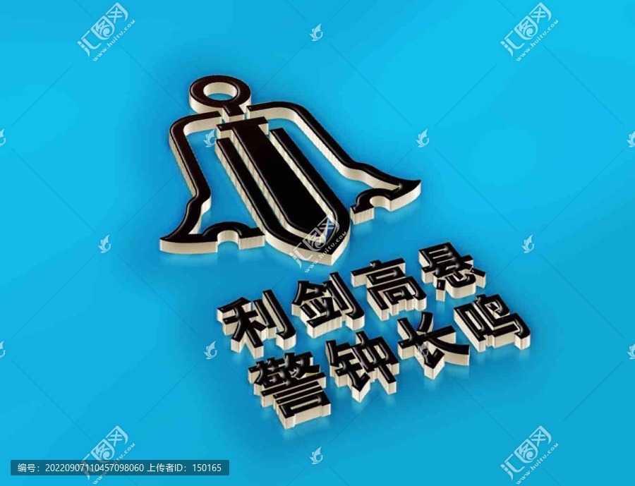 利劍高懸