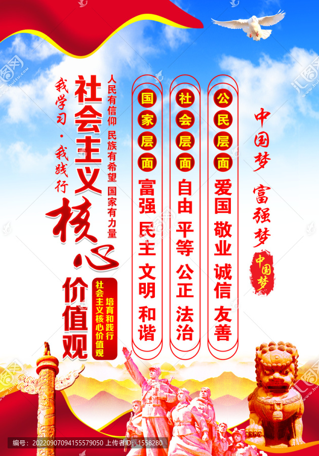 核心價值觀