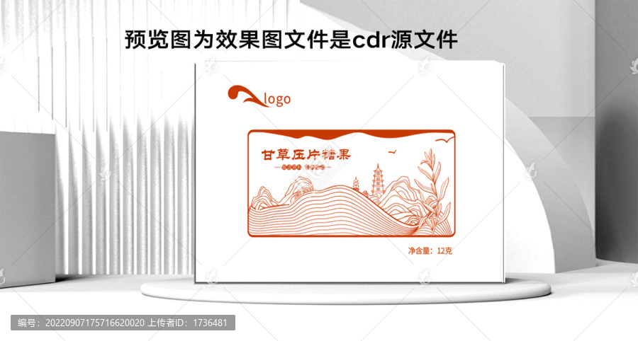 甘草壓片