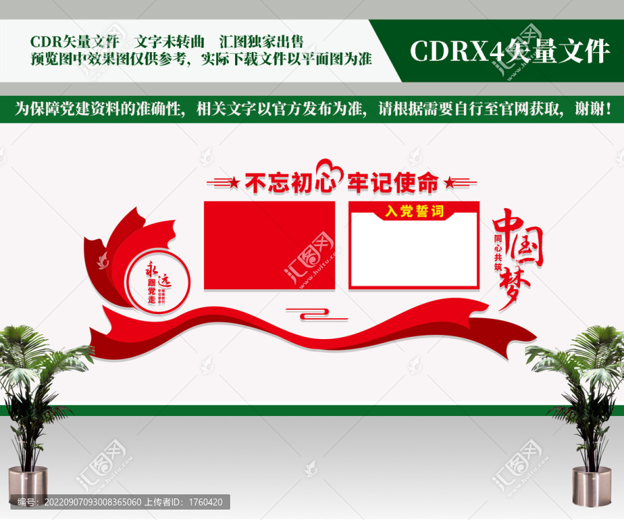 入黨誓詞