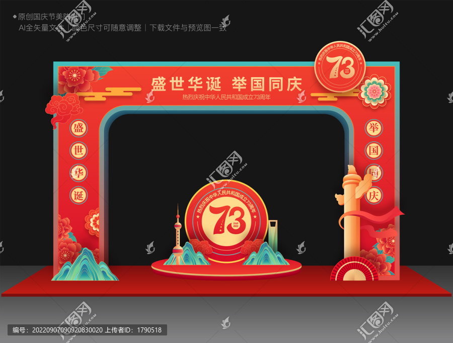 國慶節(jié)美陳拱門