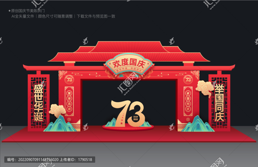 國(guó)慶節(jié)美陳拱門(mén)