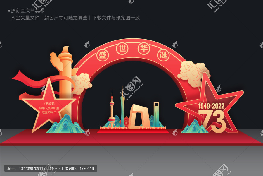 國慶節(jié)美陳拱門