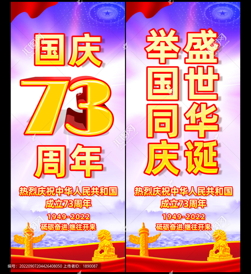 2022國慶道旗