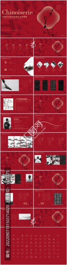 中國(guó)紅水墨書法寫意招生ppt