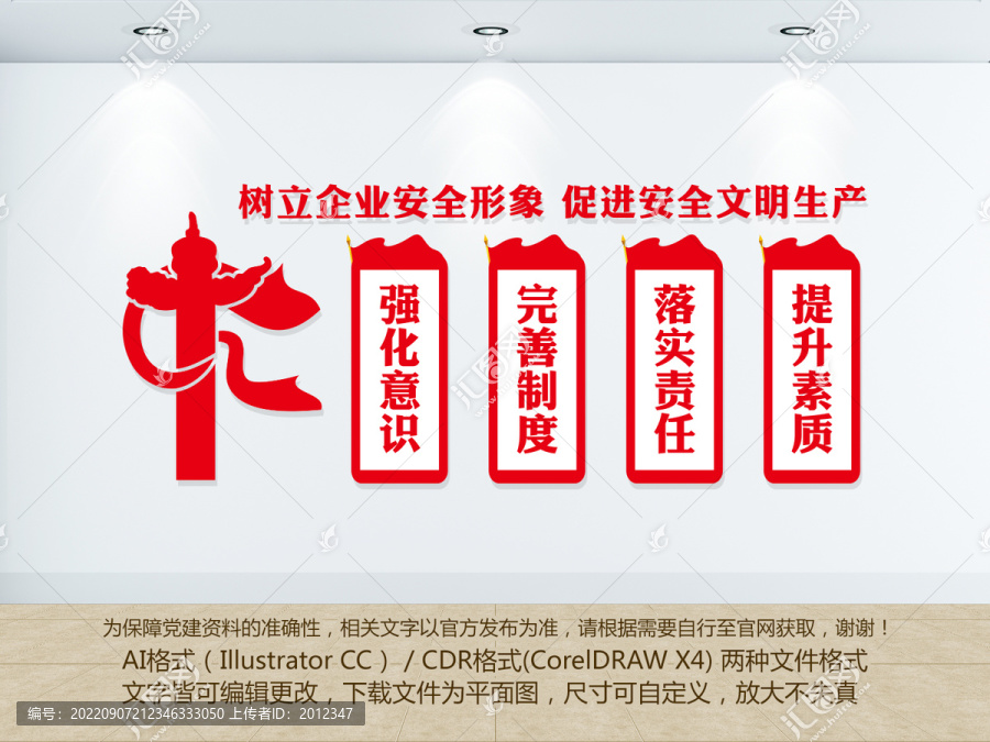 安全生產(chǎn)文化墻