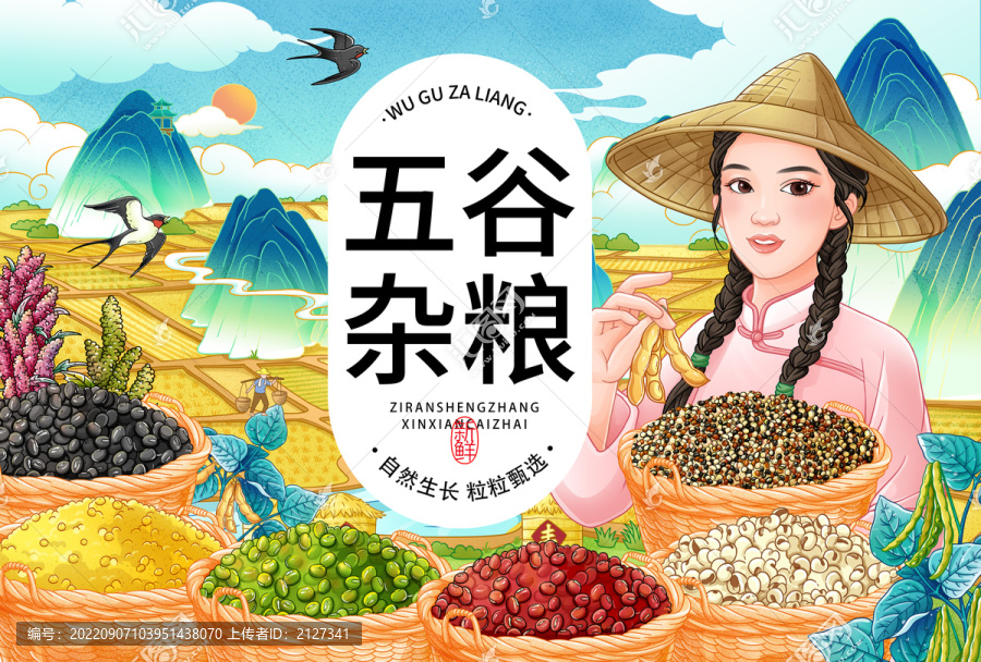 五谷雜糧插畫