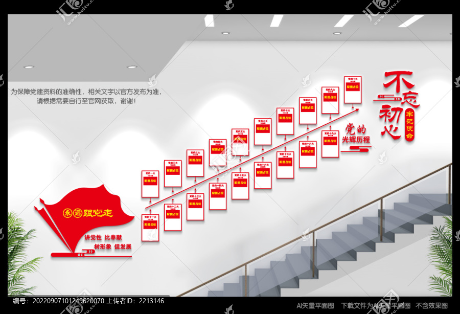 黨的光輝歷程樓道文化墻