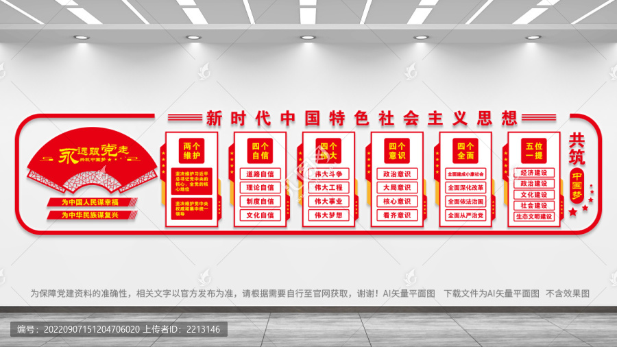 中國特色社會主義思想