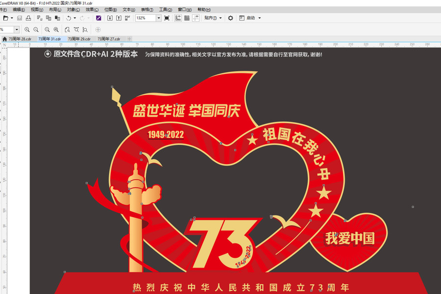 國(guó)慶節(jié)拍照框