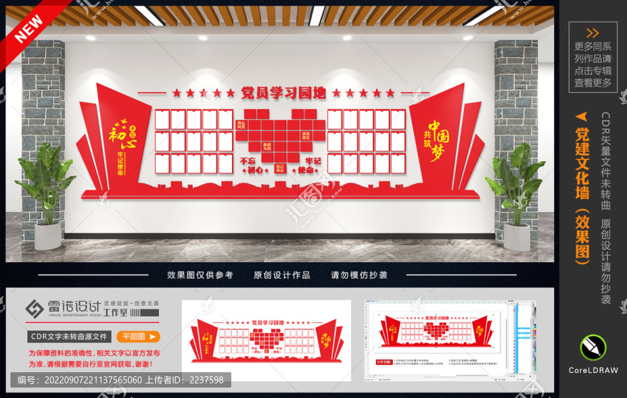 黨員學習園地