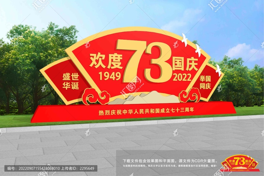 國慶雕塑造型