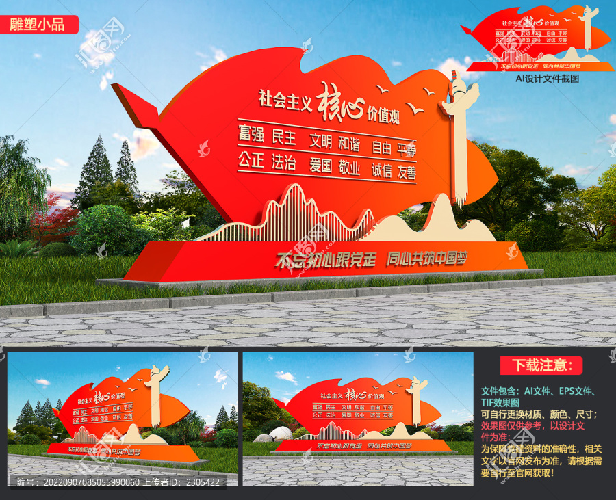 社會(huì)主義核心價(jià)值觀雕塑