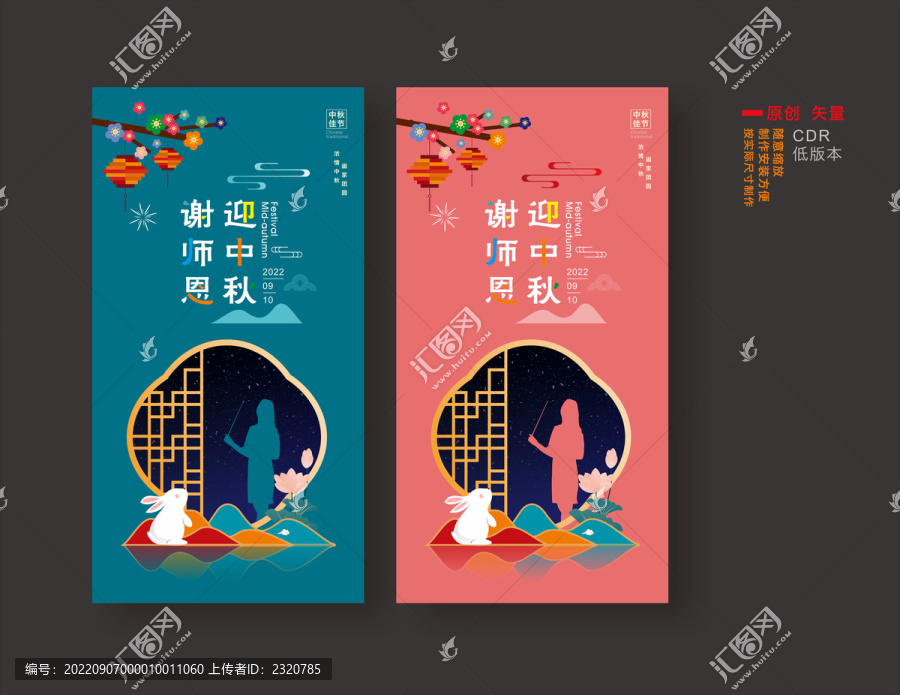 中秋教師節(jié)海報