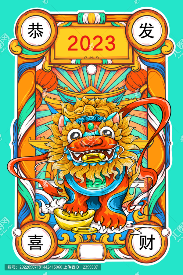 國潮恭喜發(fā)財