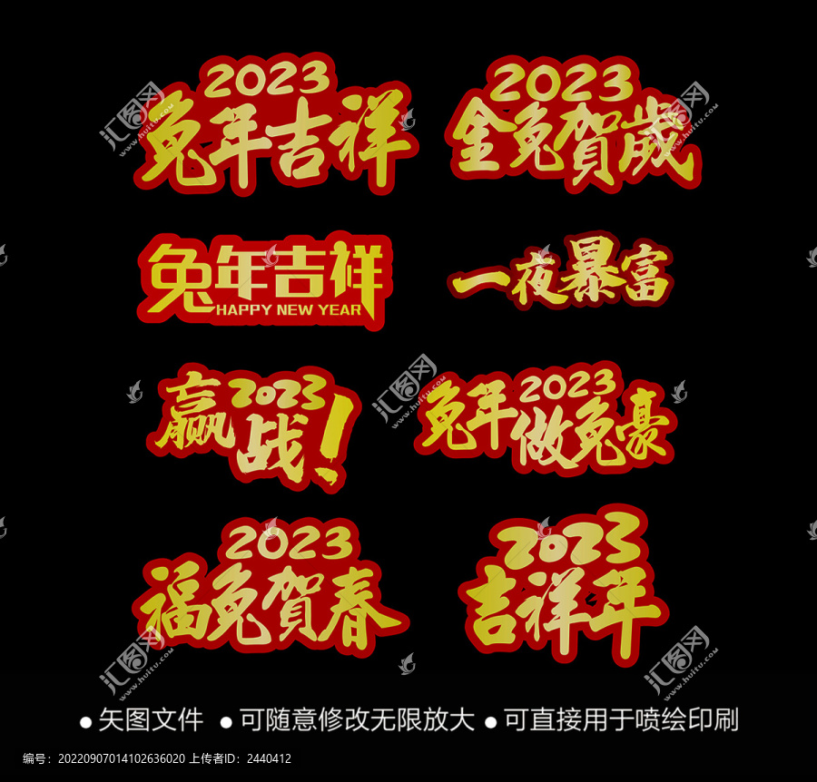 2023新年相框