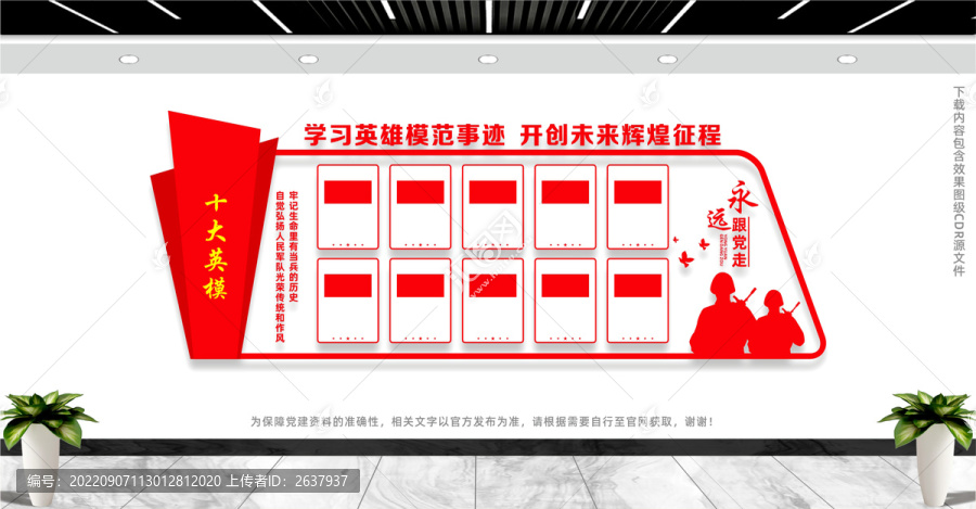 全軍十大英雄模范