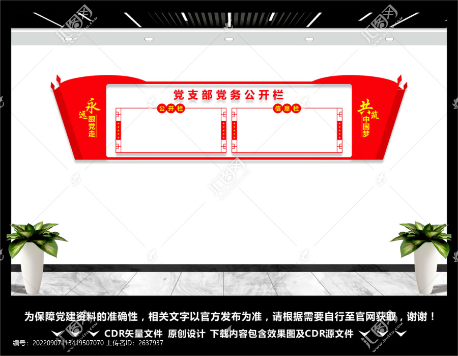 黨務(wù)公開欄