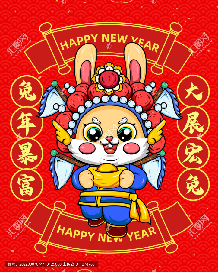 兔年國潮