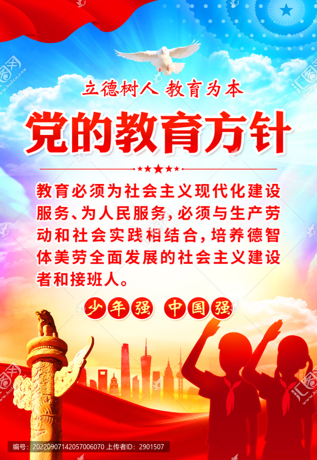 黨的教育方針