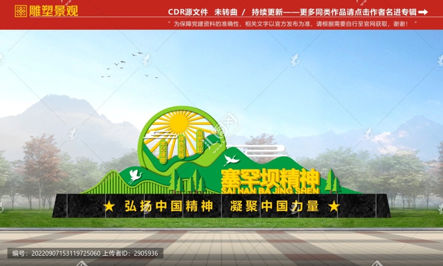 塞罕壩精神