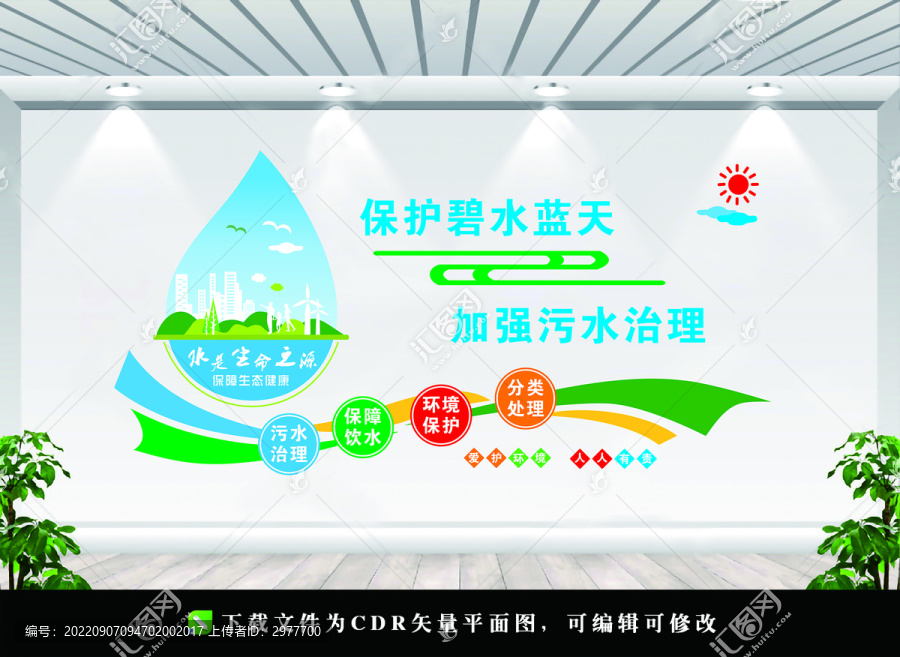 污水公司文化墻
