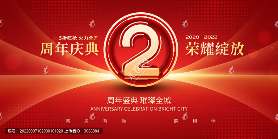 2周年慶