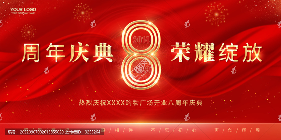 紅色8周年慶典禮背景