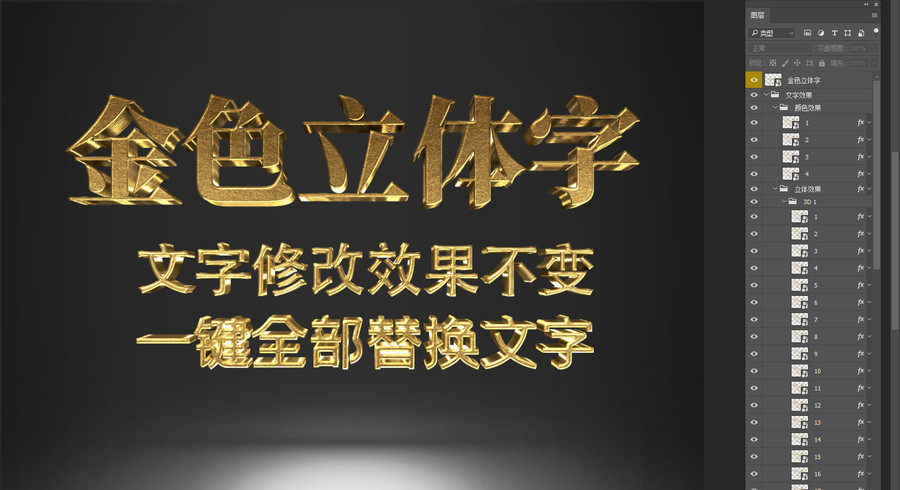 金色不銹鋼立體文字效果