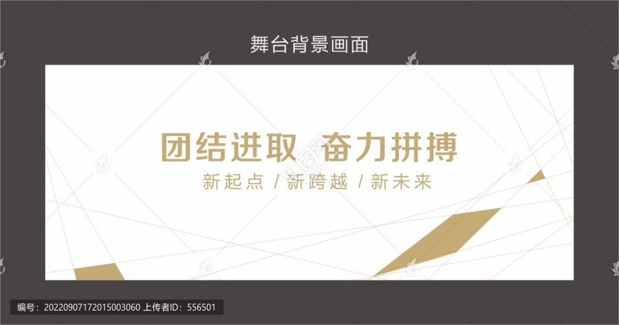 團結進取