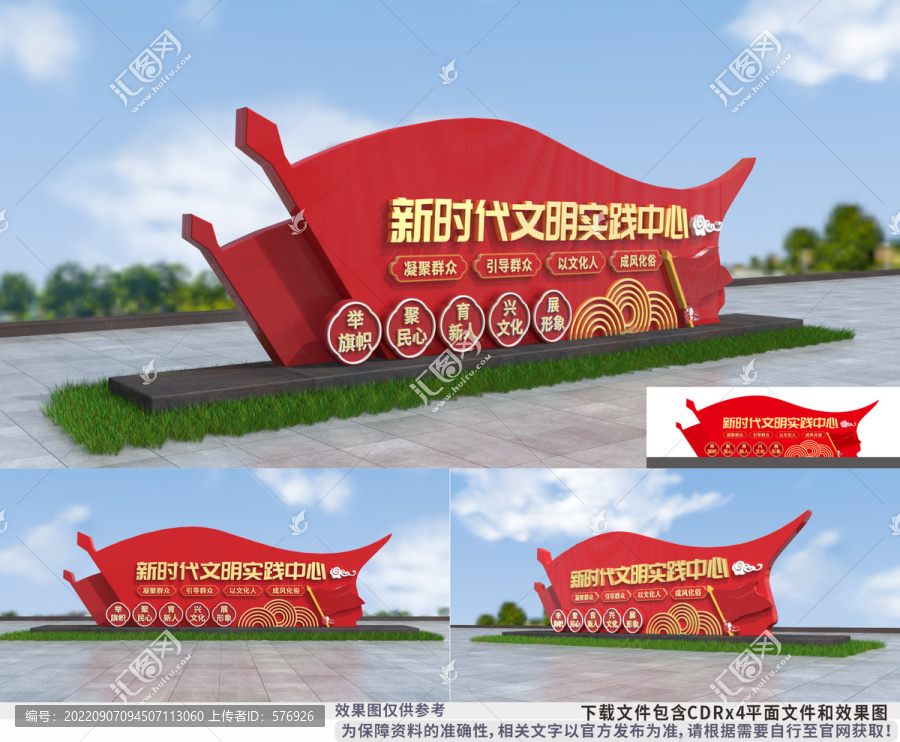 新時代文明實踐中心戶外造型