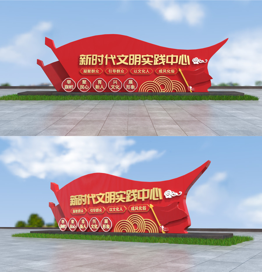 新時代文明實踐中心戶外造型