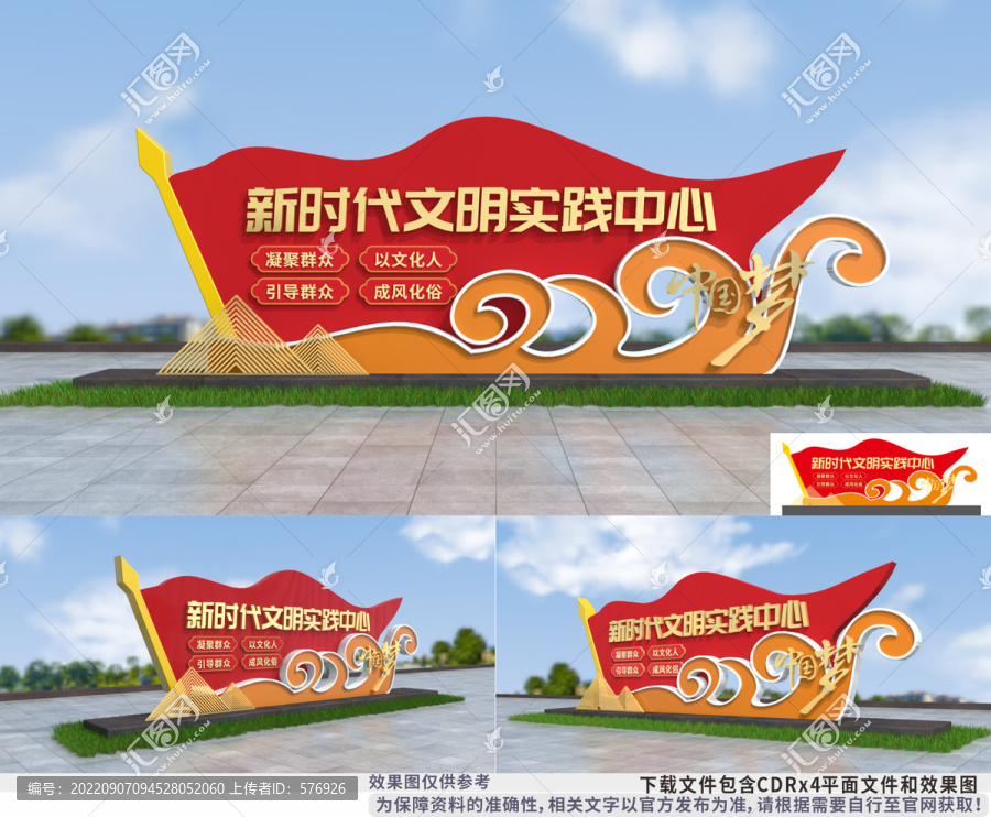 新時(shí)代文明實(shí)踐站戶外小品造型