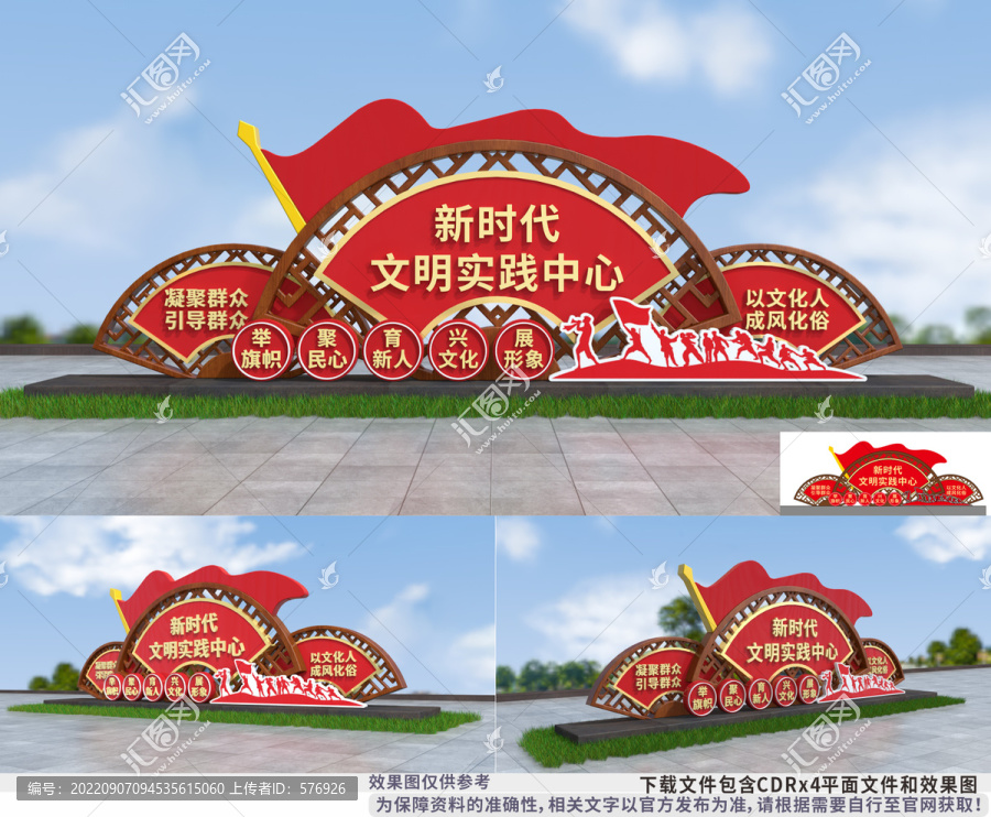 新時(shí)代文明實(shí)踐中心戶外雕塑