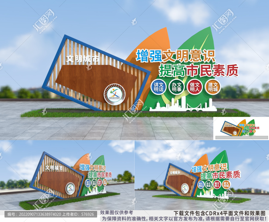 創(chuàng)建文明城市景觀小品