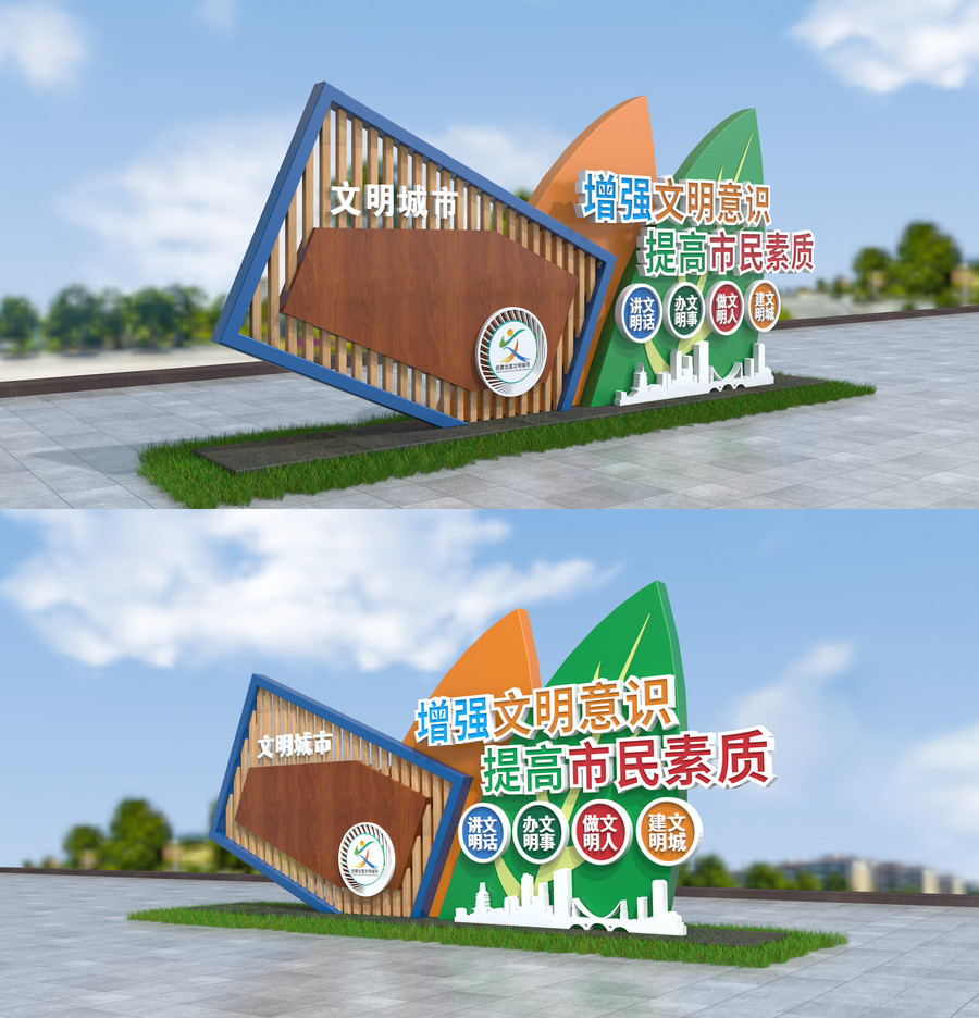 創(chuàng)建文明城市景觀小品