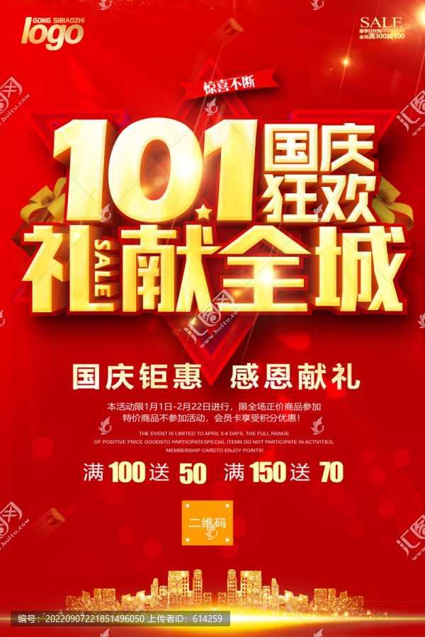 國慶禮獻(xiàn)全城