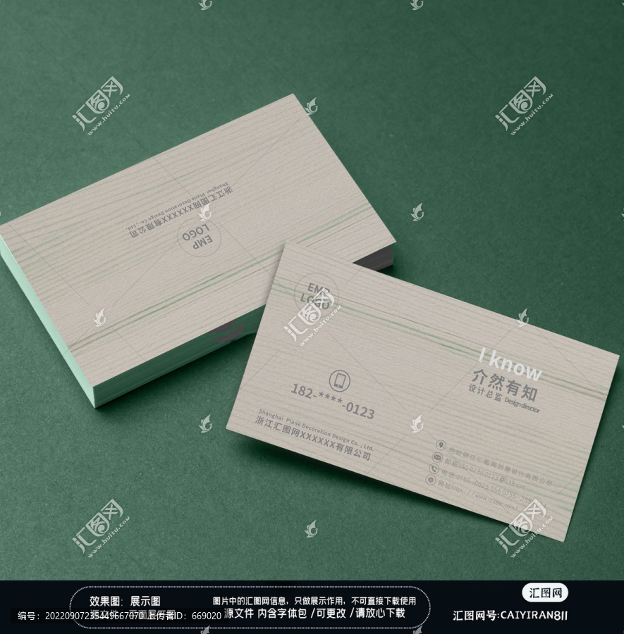 家居裝修木材建材工程名片