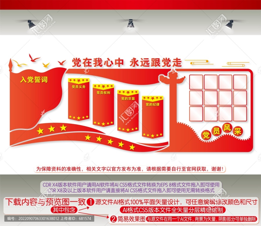 黨建墻