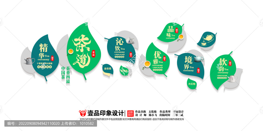 茶文化墻