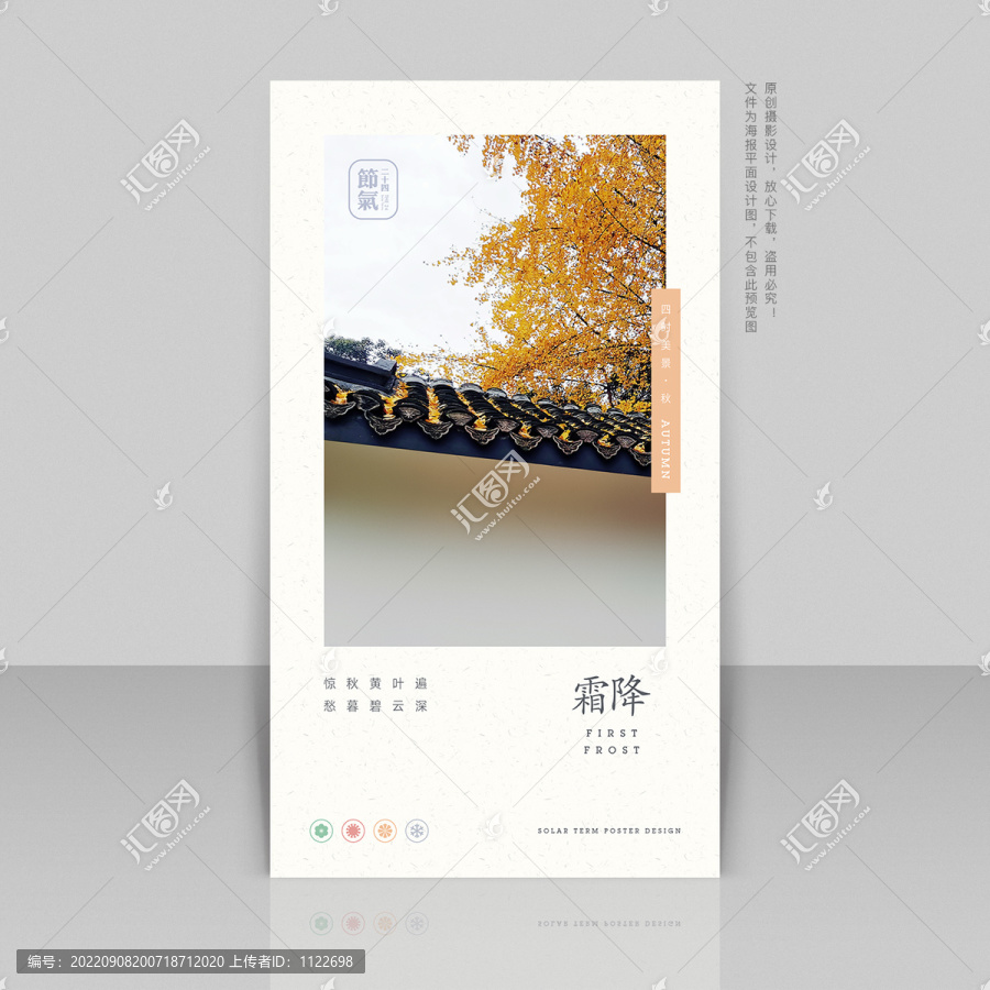 霜降
