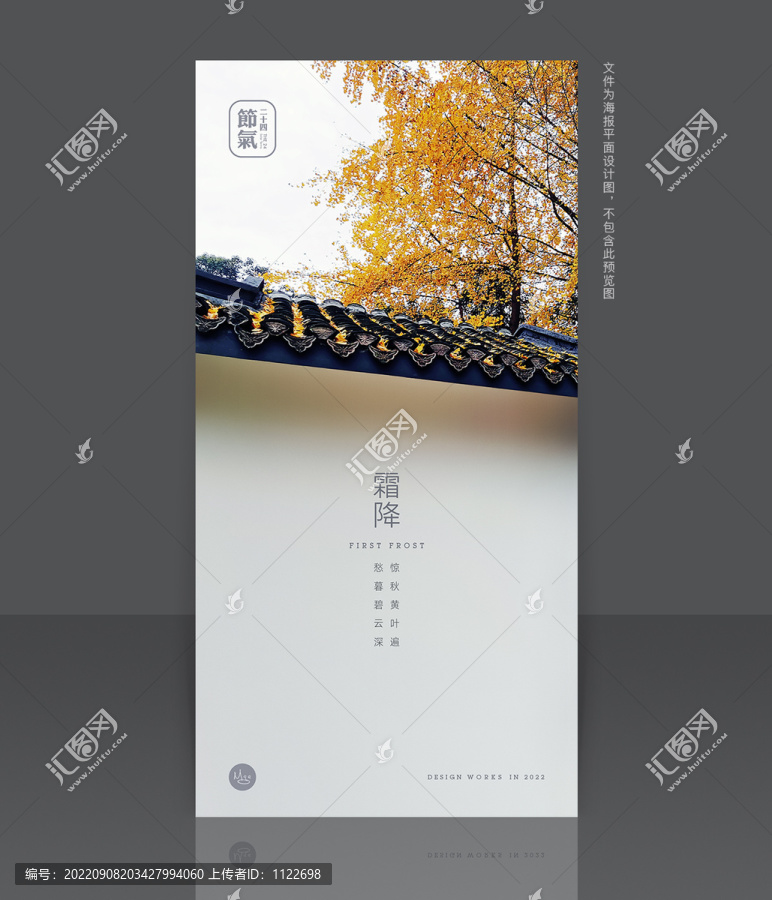 霜降