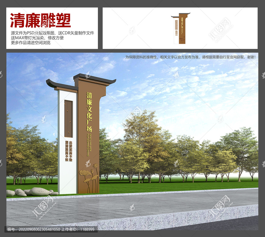 廉政雕塑