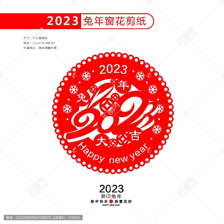 2023兔年剪紙
