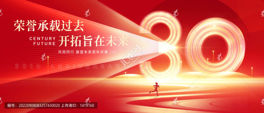 30周年慶