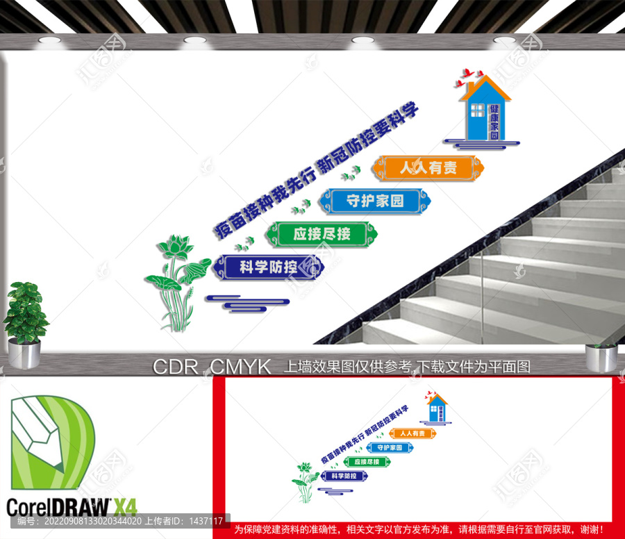 接種新冠疫苗樓道文化墻