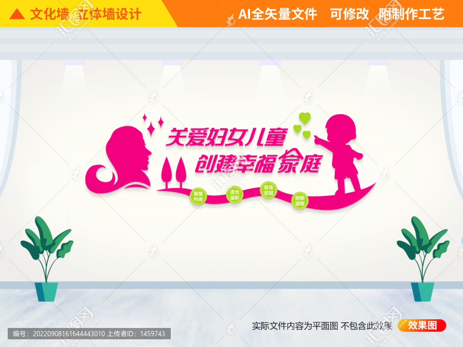 婦女之家文化墻