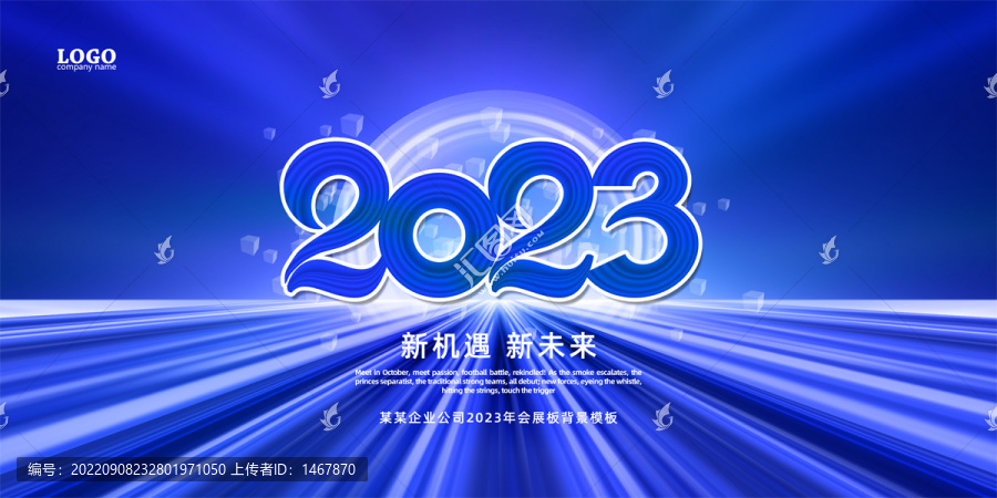 2023年會展板