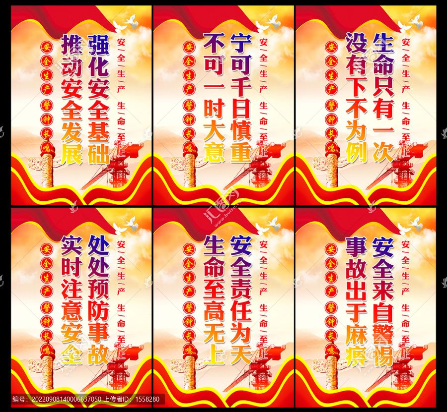 安全生產(chǎn)